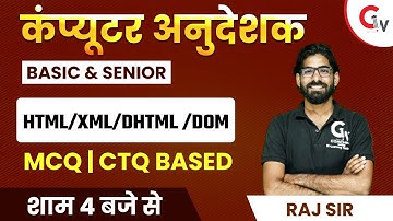 कंप्यूटर अनुदेशक भर्ती 2022 | COMPUTER CLASS | HTML/ XML/ DHTML / DOM | MCQ | CTQ BASED | BY RAJ SIR
