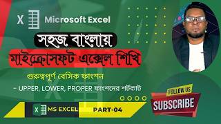 Excel Tutorial Bangla Upper, Lower, Proper