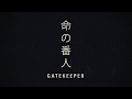 Gatekeeper directed by yung chang  official trailer