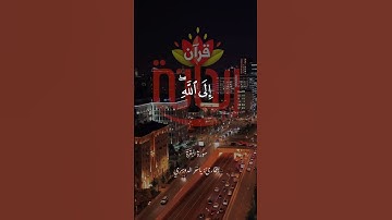 واتقوا يوماً ترجعون فيه إلى الله.. #سورة_البقرة #ياسر_الدوسري #ريحانة_قرآن #قرآن #تلاوات_خاشعة