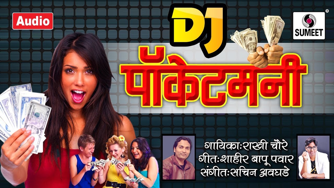 DJ Pocket Money Marathi Lokgeet Sumeet Music YouTube