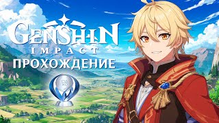 картинка: GENSHIN IMPACT НА ПЛАТИНУ • МЫ НАШЛИ ЕЁ! ИСТОРИЯ КАЭНРИ'АХ【#11】