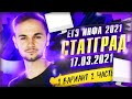 Статград 17.03.2021 2 часть| ЕГЭ информатика 2021 |