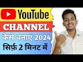 YouTube channel kaise banaye 2024 | How to create YouTube channel in 2024