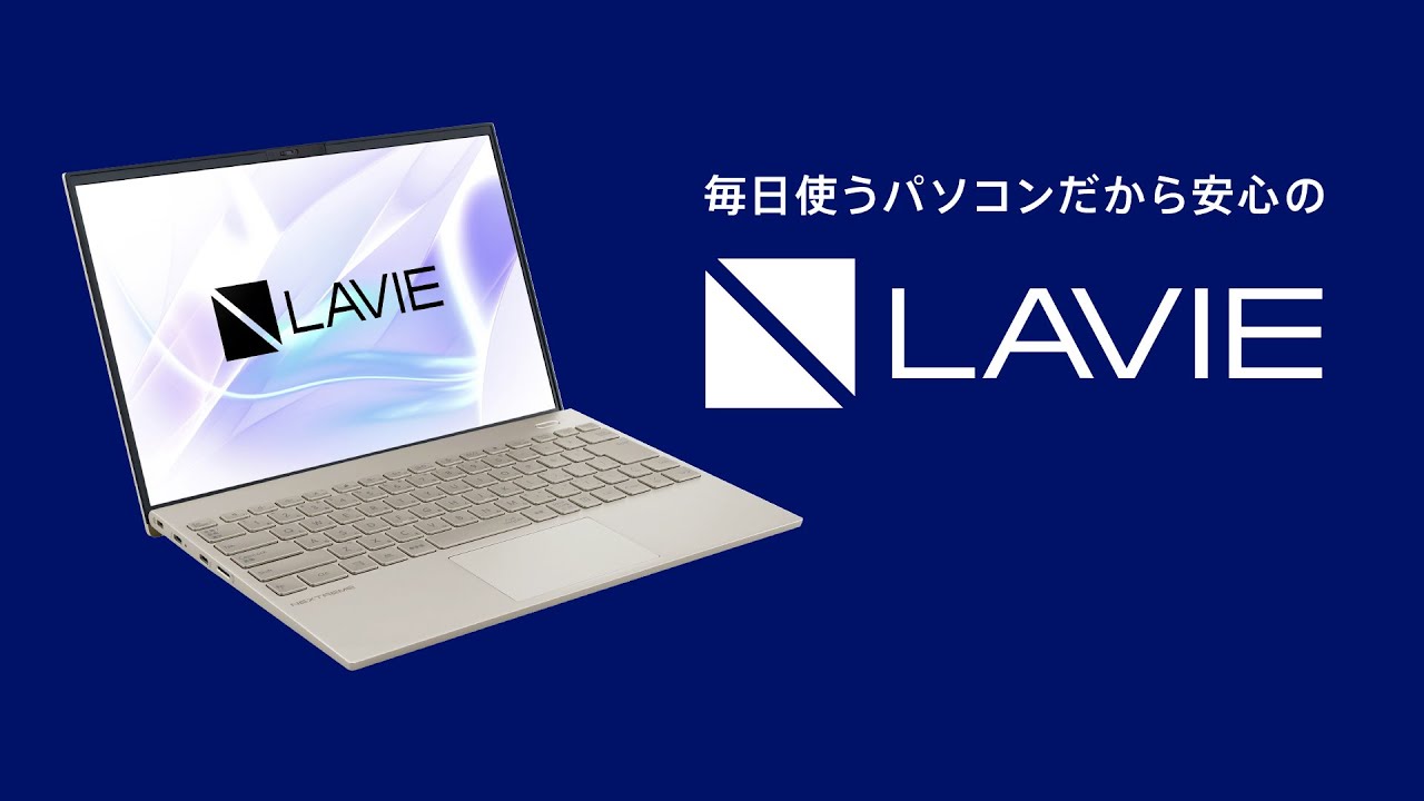 NEC│サポート充実 安心のLAVIE