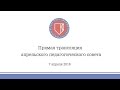 Трансляция апрельского педагогического совета