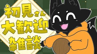 【雑談】初見さん100人できるかな？【ススキツネ/Vtuber】