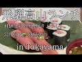 【Hida Takayama】絶品!飛騨牛握り&飛騨牛ひつまぶし 飛騨高山郷土寿司 梗絲(きょうし) 宮川朝市&陣屋朝市Hida beef restaurant 'Kyoshi'