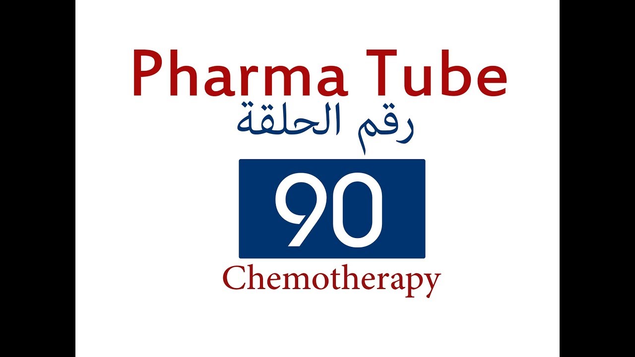 Pharma Tube - 90 - Chemotherapy - 13 - Antiprotozoal Drugs [HD]