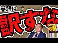 【Kindle英語勉強法】日本の勉強法はオワコン！？これが英語上達の最適解！！【苫米地英人/本要約】〜英語は訳さず学べ！ キンドル・ｉＰａｄ・ｉＰｈｏｎｅ対応 ドクター苫米地の次世代英語脳のつくり方〜
