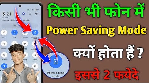 फोन में Power Saving Mode आखिर क्यों होता हैं | 🥰 इसके 2 फायदे | gyan xyz suraj