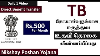 Financial incentive ₹500/- per month for each notified TB patient | “Nikshay Poshan Yojana Scheme" screenshot 4