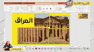 ادراج صورة داخل اشكال في برنامج بوربوينت