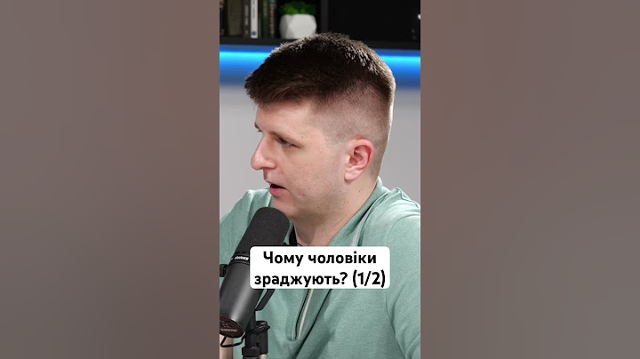 Чому чоловіки зраджують? (1/2) #стосунки #рек #рекомендації #сімейнежиття #чоловікіжінка #конфлікти