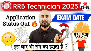 इस बार भी रोने का इरादा है 🔥| RRB Technician (iii) 🎯 Form Status Out | Railway Technician Exam Date