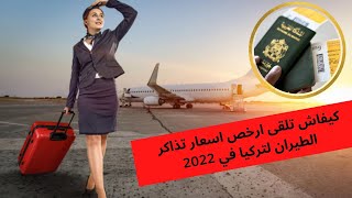 voyage maroc turquie 2022 ? -  Google Flights  ?  تذكرة طيران من المغرب إلى تركيا  2022