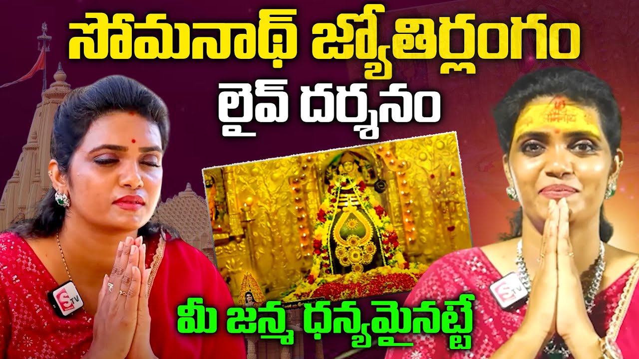 Somnath temple full tour in telugu | Somnath yatra  | Somnath jyotirlinga | Gujarat | SumanTv