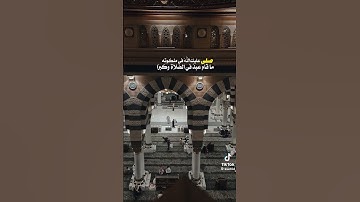 اللهم صلِّ وسلم على نبينا محمد وعلى آله وصحبه أجمعين | قراءة من #سورة_الأحزاب لـ #سعد_الغامدي