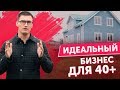 Идеальный бизнес для тех, кому 40+. Глеб Задоя построил дом