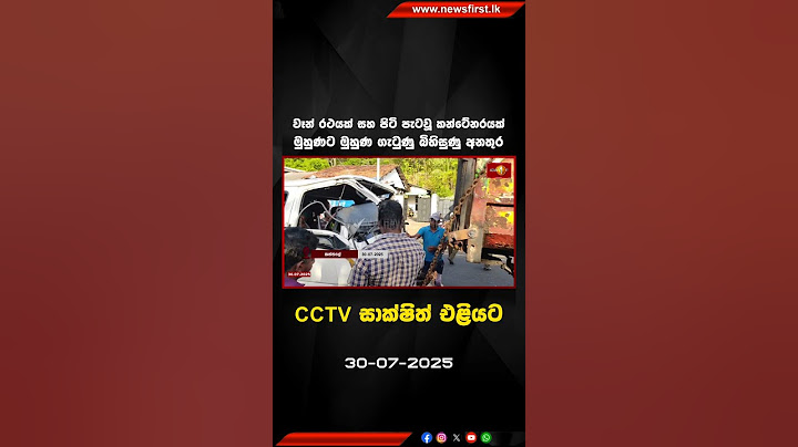 පාසල් ළමුන් ප්‍රවාහනය කළ බස් රථයක ගැටීමෙන් කාන්තාවක් මරුට... රියැදුරු පොලීසියට භාරවෙයි