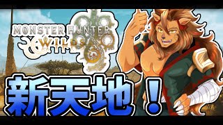 【参加型】歯痛いけどそんなこと関係なくモンハンワイルズを遊ぼうの配信！【MHWs/モンスターハンターワイルズ/モンスターハンターWs/Vtuber/モンハン】＃モンハン