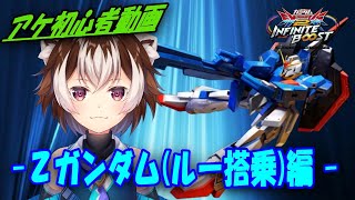 [EXVS2IB] [Inib] Arcade Beginner Lou Z [Vtuber] - Sora Sae Ken -