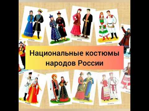 "Национальные костюмы народов России" СДК Харциз-1