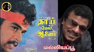 Malligaipoo Poothirikku | மல்லியப் பூ | CHANDRABOSE | SPB | S.JANAKI