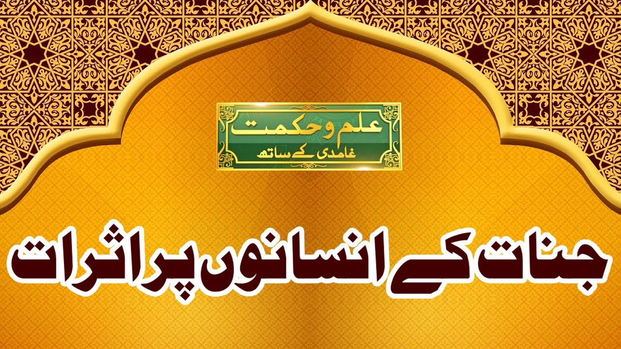 Jinaat Ke Insano Par Asraat | Javed Ahmad Ghamidi |Lahore News HD