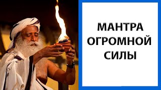 Садхгуру | Мантра от страдания к свободе. Мантра осознанности. (\