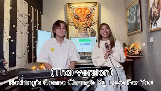 Nothing's Gonna Change My Love For You - George Benson (Thai Version) | Cover by Karn spk
