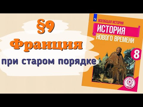 Краткий пересказ §9