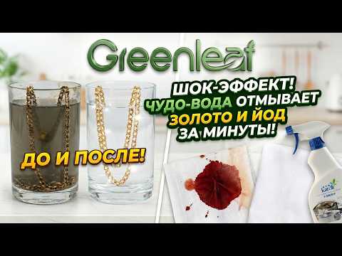 Многофункциональная электролизная вода Kardli от Greenleaf, видео 1