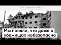 Ситуация в Ирпене: В городе гуманитарная катастрофа, туда не привозят даже еду. История беженки