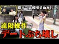 【パシフィックヒム】デートでメンバーを面白く遠隔操作したら好きになってもらえるのか?www