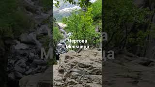 Чертова Мельница На Реке Аманауз, Домбай #Travel #Любителипутешествий #Домбай