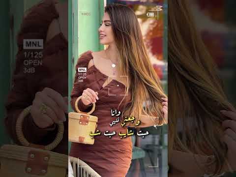 الاخرس حرب حبت ثور حبت جلب حبت واحد ماينحب ترند2025 اغاني اشتراك