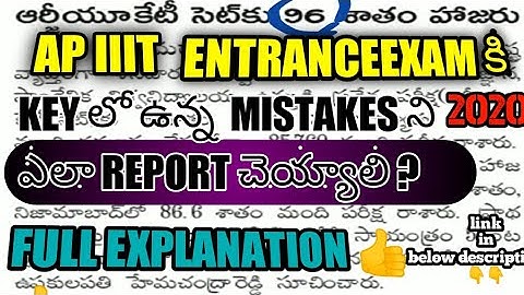How To Report the Mistakes of Initial Key of RGUKT CET 2020 ||APIIIT entrace exam 2020 results