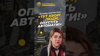 Марина Ганіцька рятувала в інтернаті 700 людей #Голоси_мирних