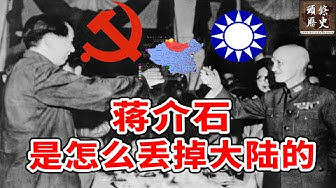 蒋介石 Youtube