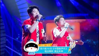 Video thumbnail of "【中国新声代】第五季《鹿 be free》 泰国麒麟兄弟_翁锡麒_翁锡麟_Jeffrey Joey Weng"