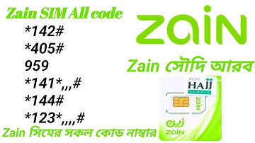 Zain SIM all code number । Zain সিমের সকল জরুরি কোড নাম্বার। Zain sim