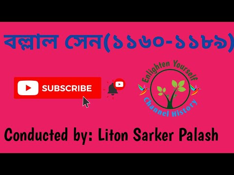 Ballala Sena & Kulinism (বল্লাল সেন ও কৌলিন্য প্রথা)