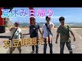 【夏休み企画】　SKE48の聖地羽豆岬に行ってみたらまさかの・・・