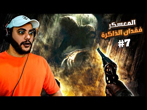 الهروب من المعسكر 7 المواجهة الأخيرة للوحش Amnesia The Bunker