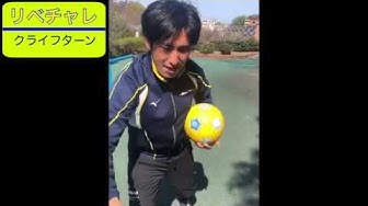 クライフターン Youtube