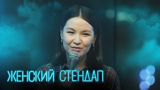 Женский Стендап 1 Сезон, Выпуск 7