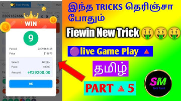 Fiewin Fast Parity Tricks in Tamil | Fiewin New Tricks | part -5 Video | #Fiewin #FiewinFastParity