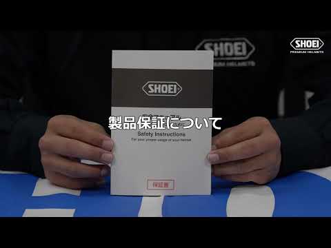 製品保証について（2022年6月改定）【SHOEI公式】 - YouTube