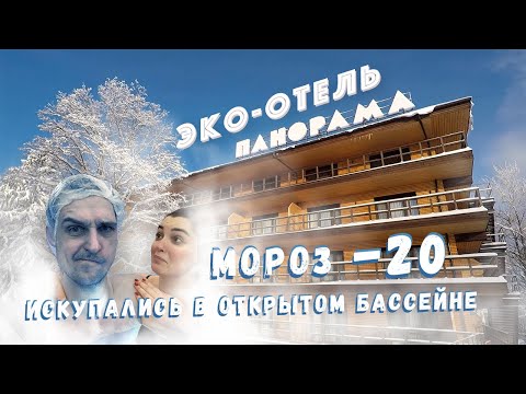 Экологический отель Сергиев Посад Экологический отель Сергиев Посад